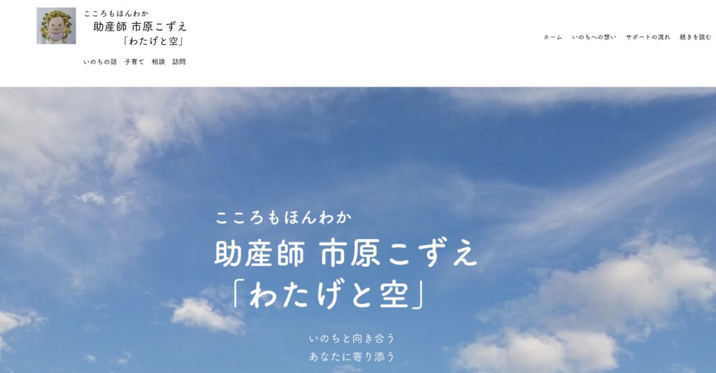 ほんわか助産師 市原こずえ
