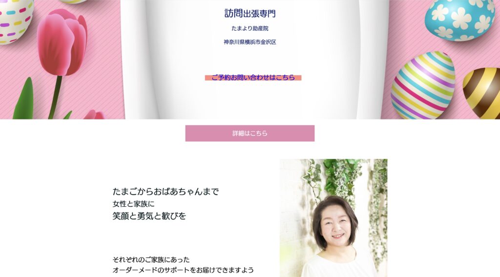 たまより助産院