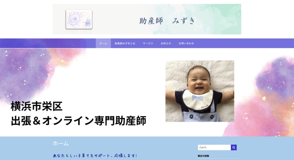 助産師みずき
