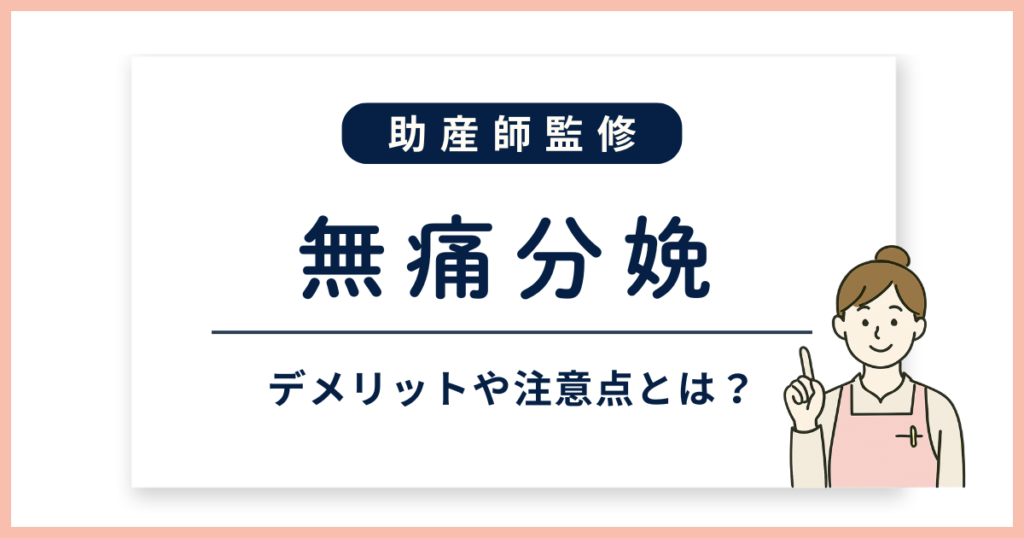 無痛分娩_サムネイル