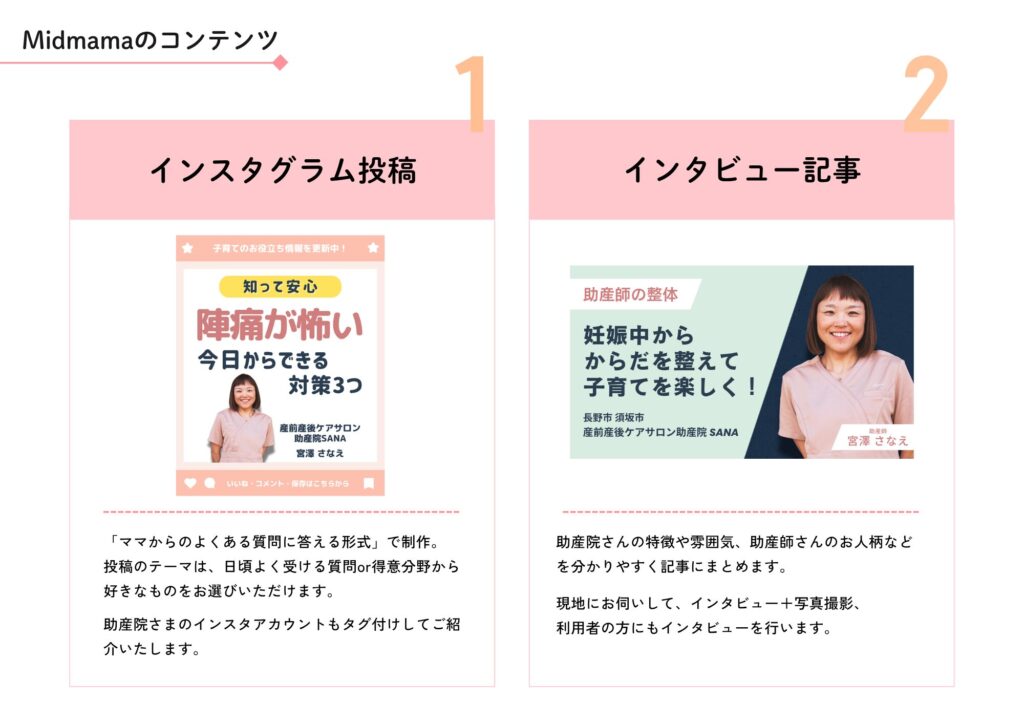 Midmamaご提供サービス