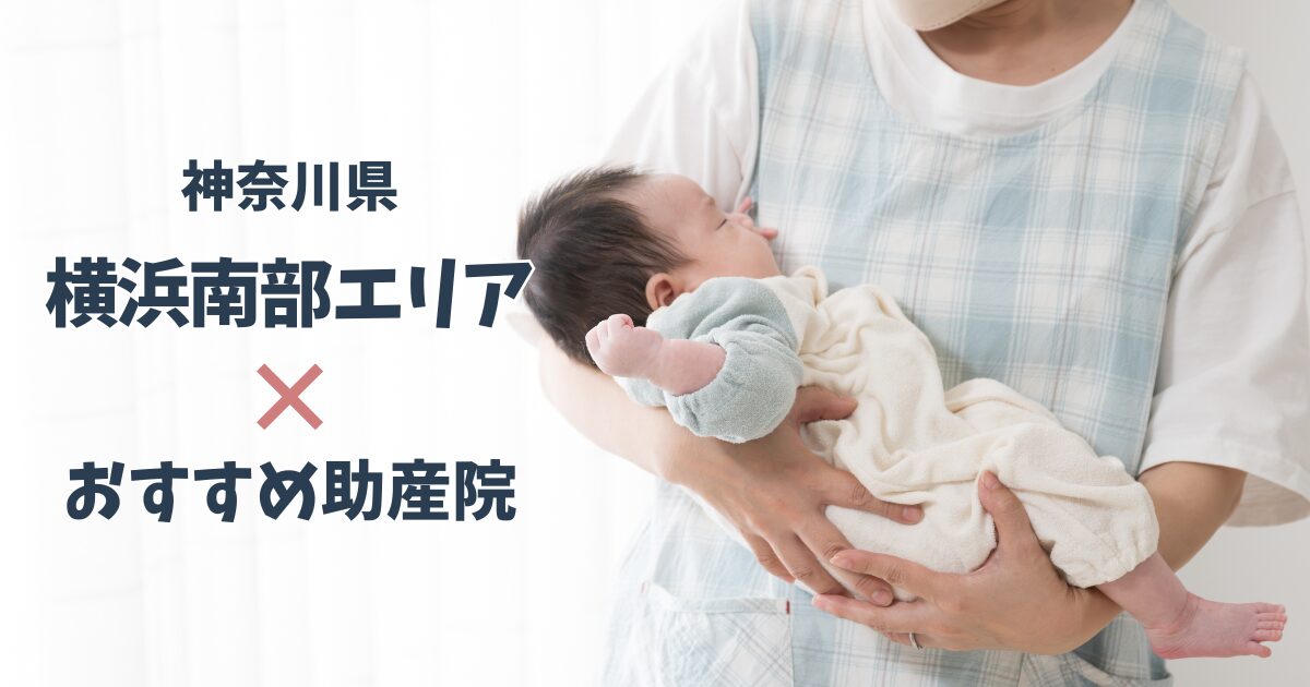 横浜市南部エリア_サムネイル