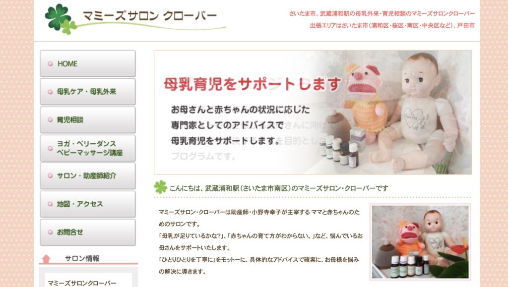 マミーズサロンクローバー