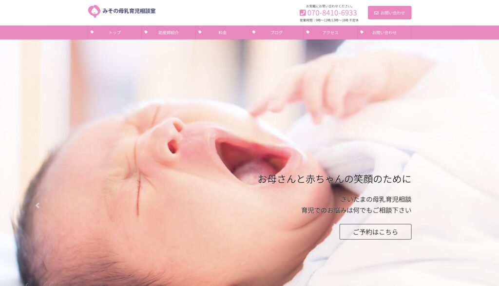 みその母乳育児相談室