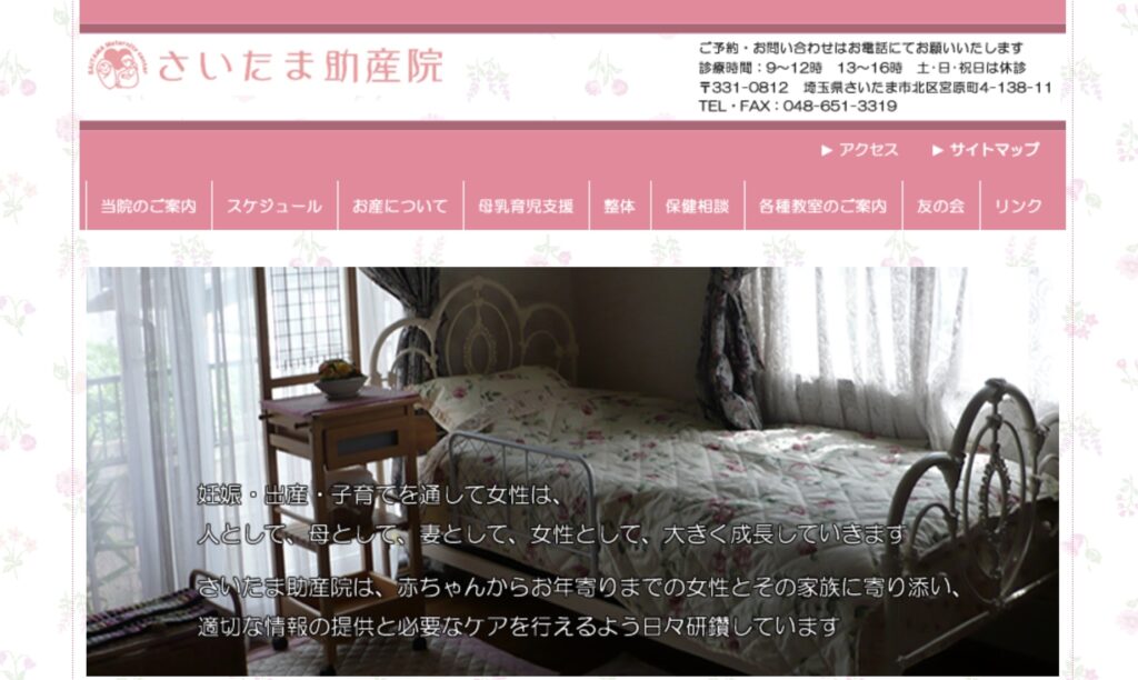 さいたま助産院