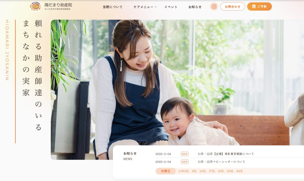 陽だまり助産院