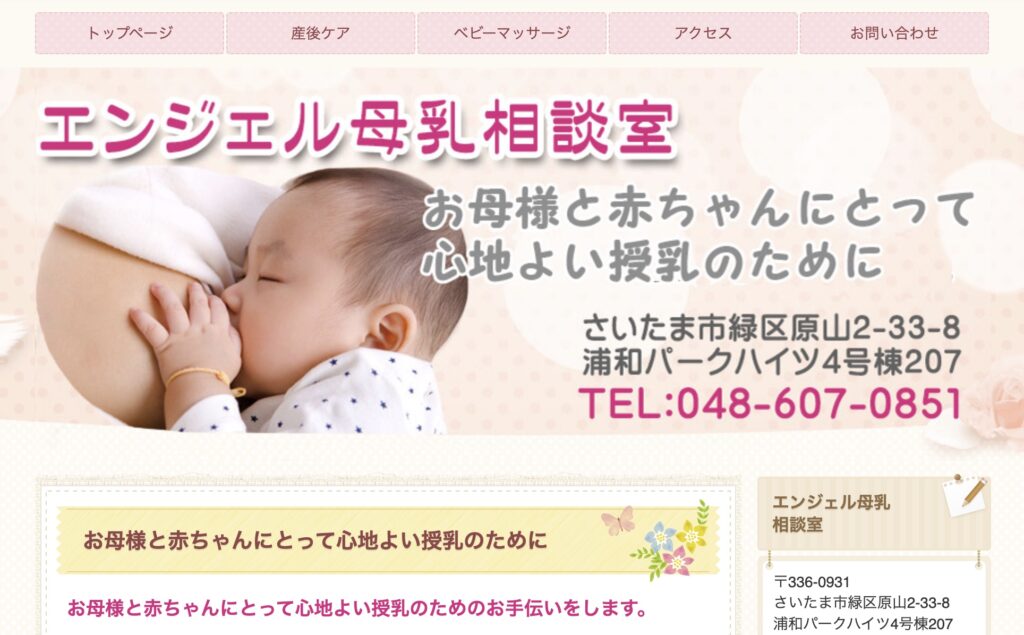エンジェル母乳相談室