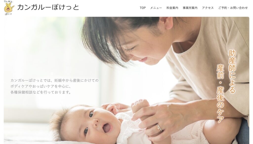 一般財団法人ぽけっとの輪　カンガルーぽけっと