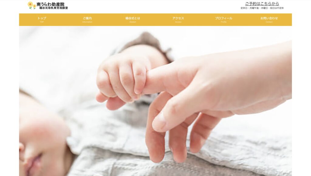 南うらわ助産院 桶谷式母乳育児相談室