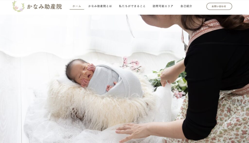 かなみ助産院