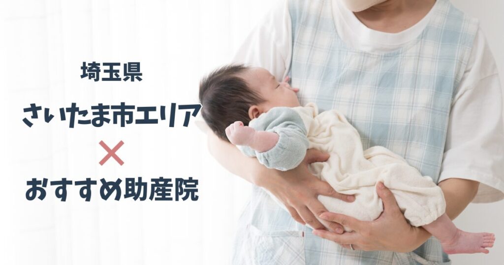 さいたま市エリア_サムネイル