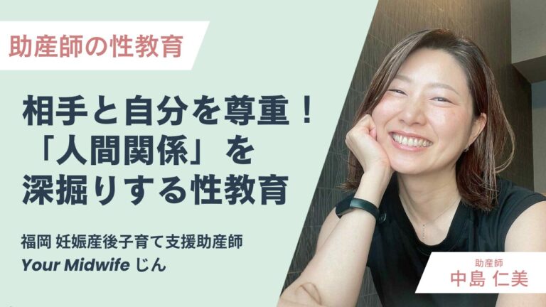 Your Midwife じん