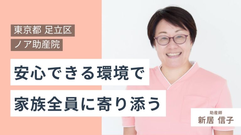 ノア助産院