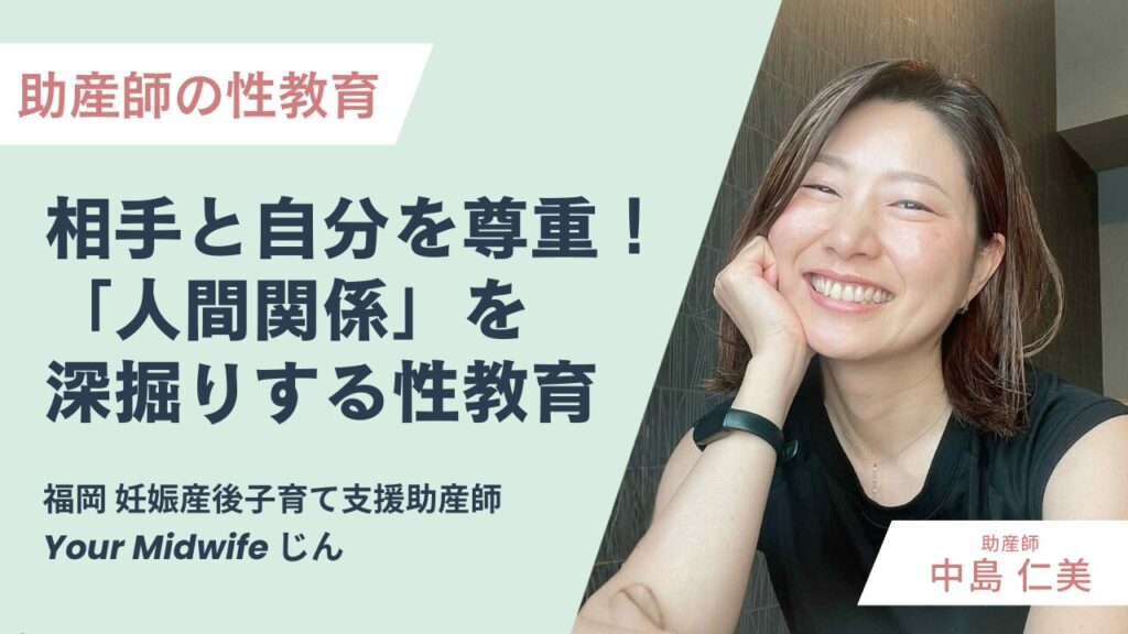 Your Midwife じん、中島仁美＿サムネイル