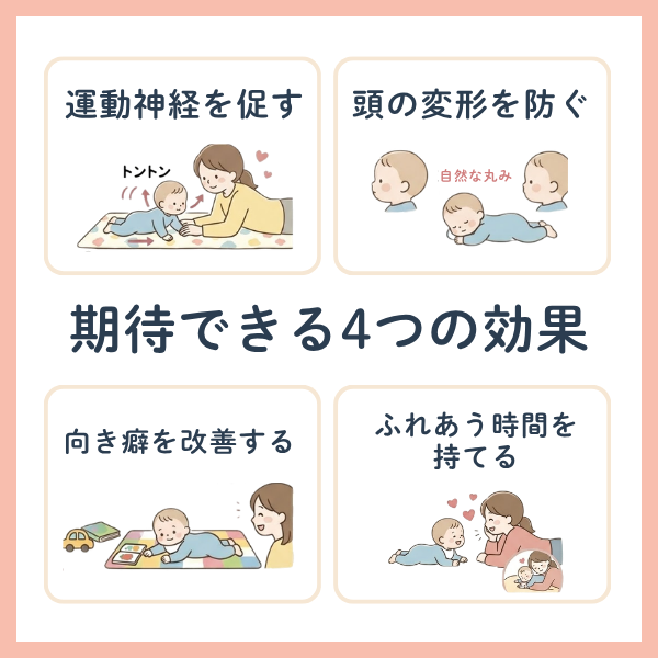 タミータイムに期待できる効果