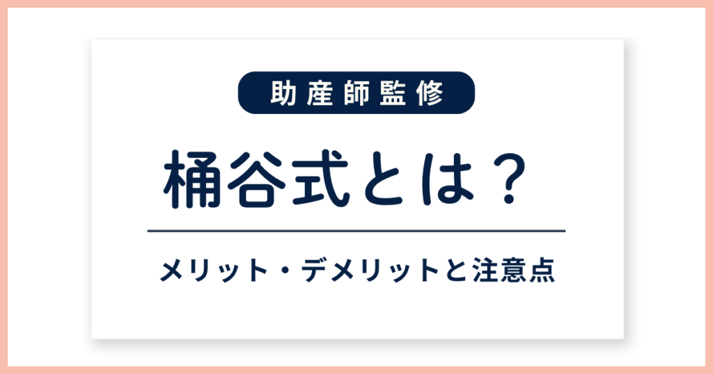 桶谷式_サムネイル