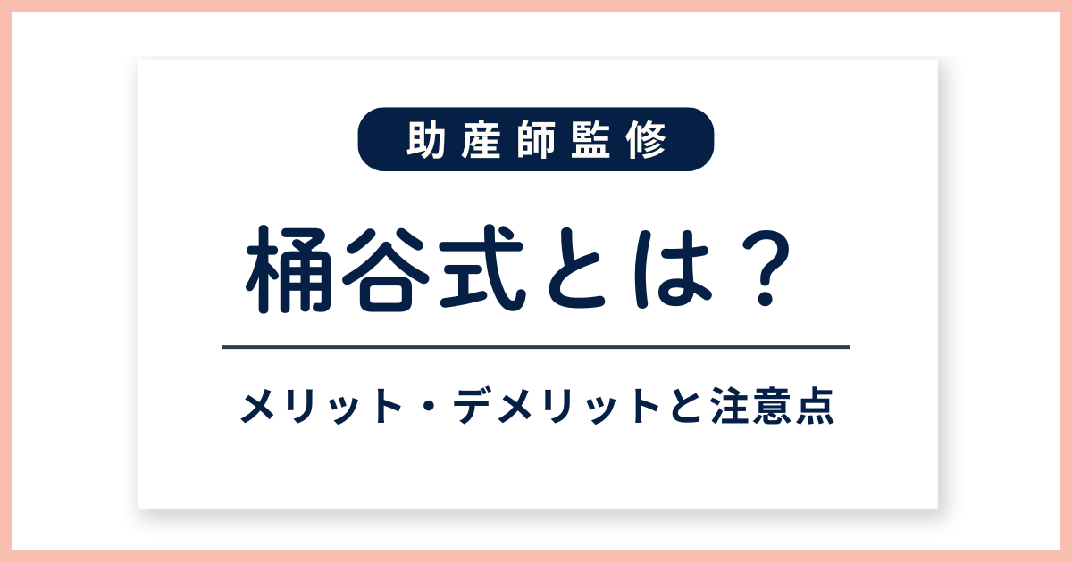 桶谷式_サムネイル