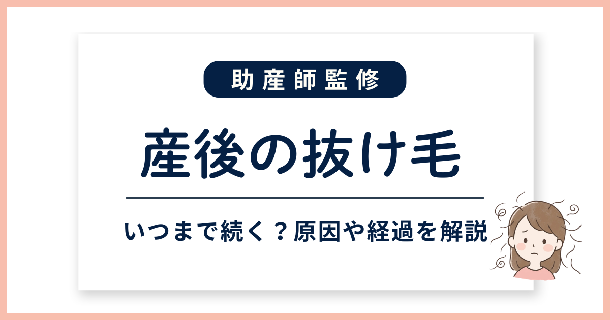 産後の抜け毛_サムネイル