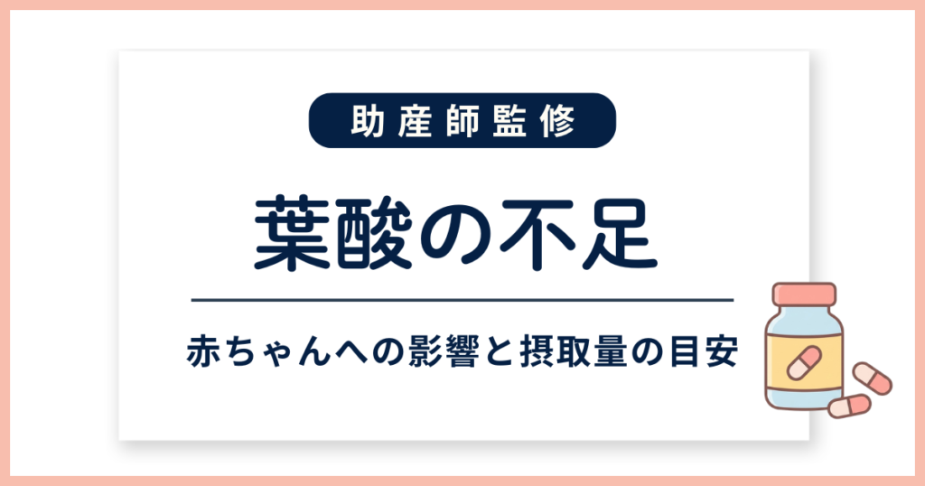 葉酸の不足_サムネイル