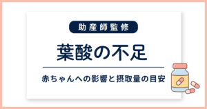 葉酸の不足_サムネイル