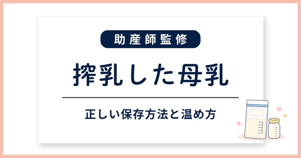 搾乳した母乳_サムネイル