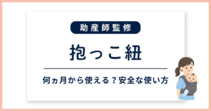 抱っこ紐_サムネイル