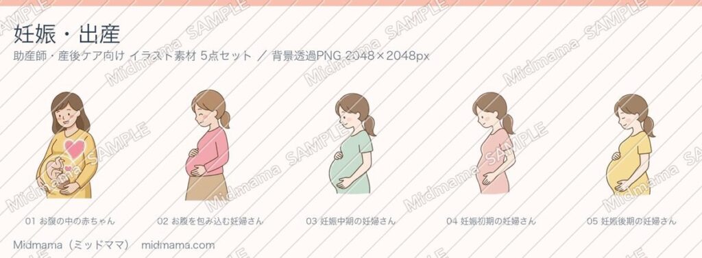 妊娠・出産のイラスト素材5点の一覧