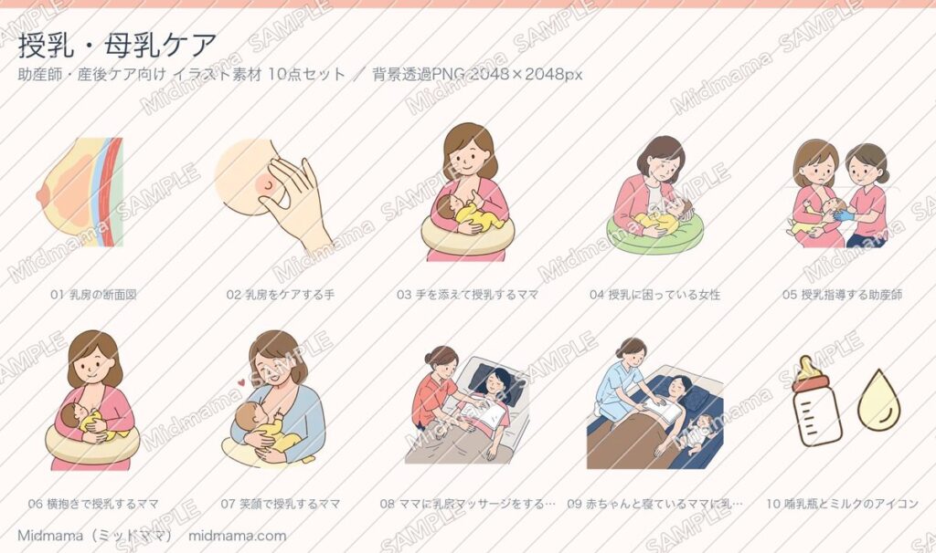授乳・母乳ケアのイラスト素材10点の一覧