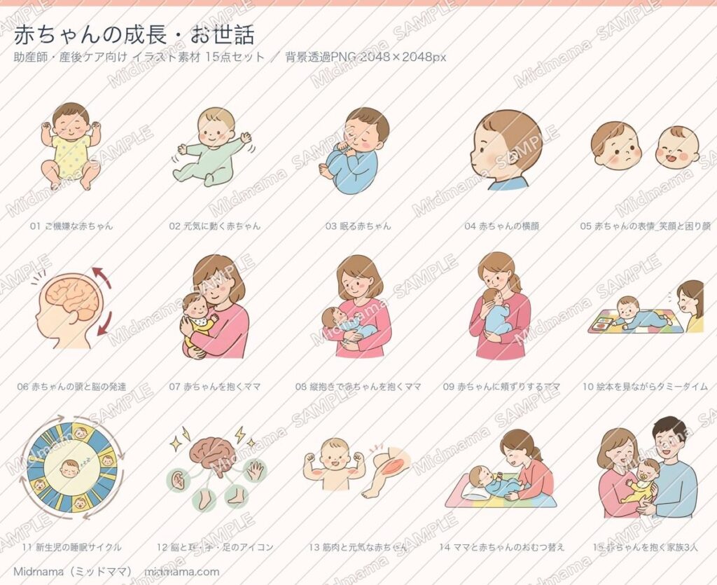 赤ちゃんの成長・お世話のイラスト素材15点の一覧