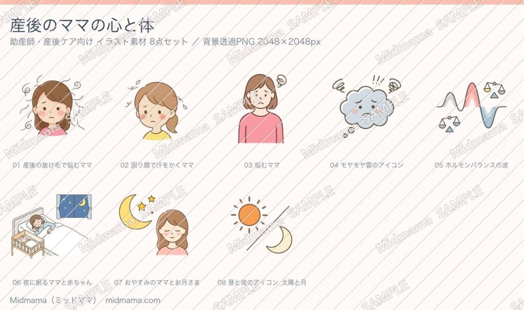 産後のママの心と体のイラスト素材8点の一覧