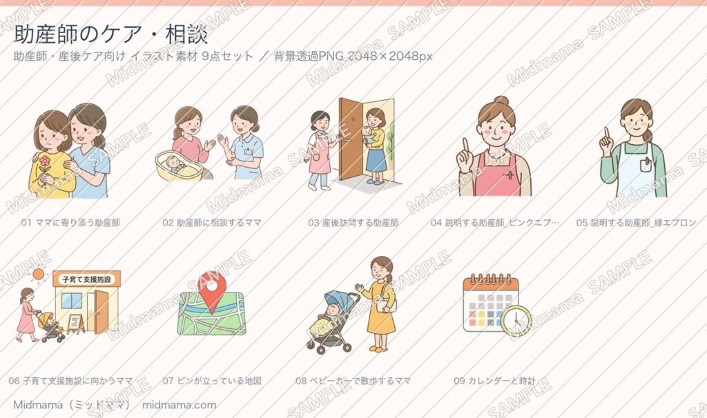助産師・看護師のケアと相談のイラスト素材9点の一覧
